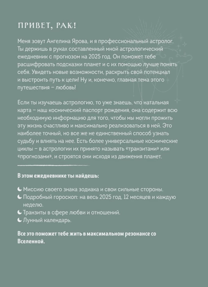 Ежедневник - Гороскоп на 2025 год. Рак